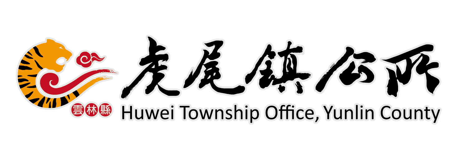 虎尾鎮公所